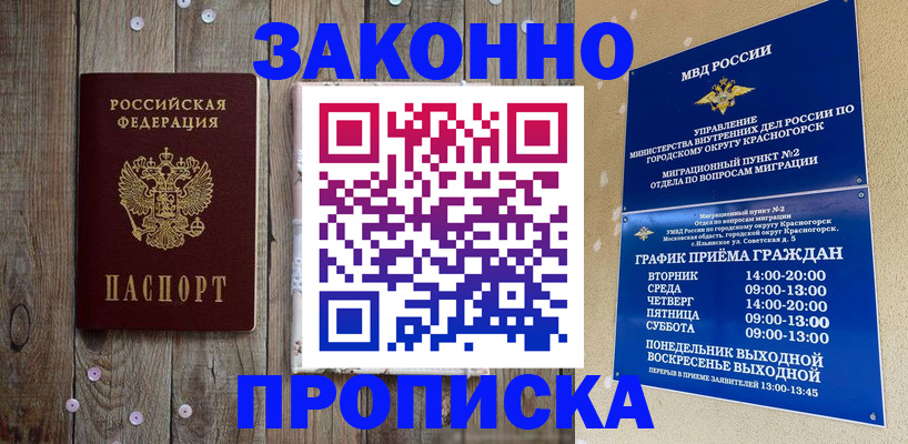 временная регистрация надежно в Амурске