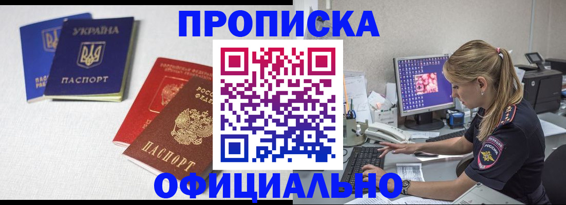 прописка иностранных граждан в Амурске