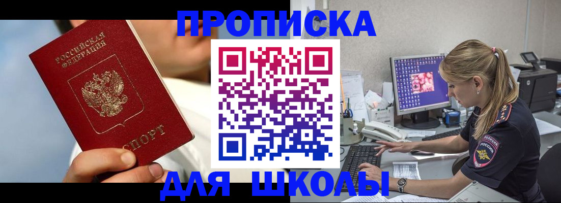 прописка для кредита в Амурске