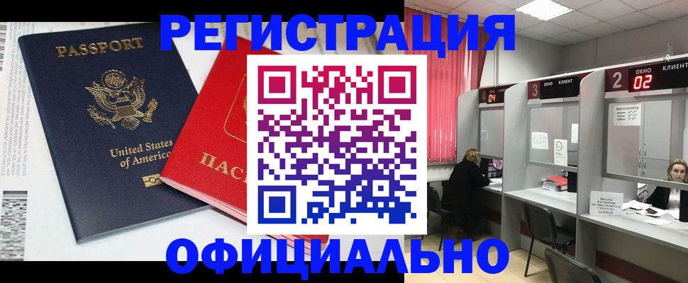 миграционный учет в Амурске