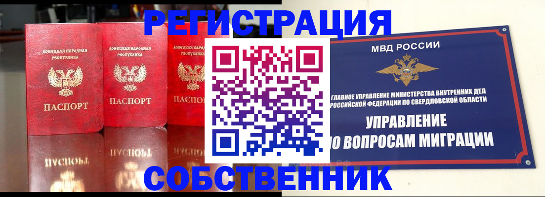 временная регистрация недорого в Амурске