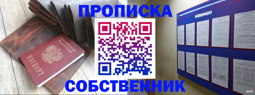 прописка гарантия в Амурске