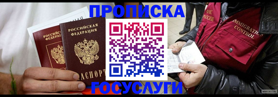 временная регистрация госуслуги в Амурске