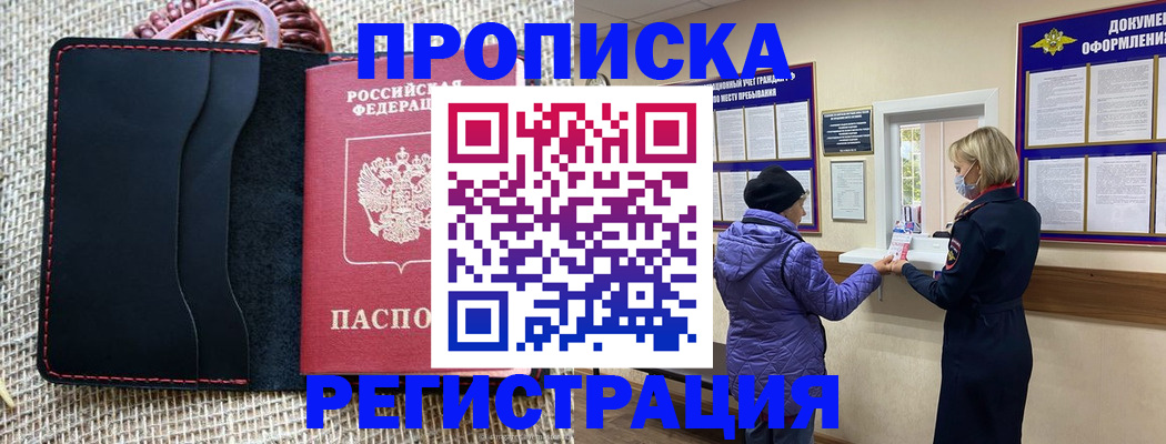 прописка гарантия в Амурске