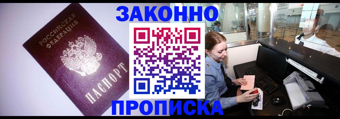 временная регистрация в квартире в Амурске